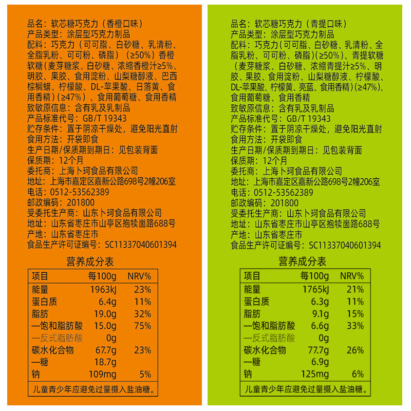 Bu Ke Soft Candy Chocolate Orange Green Titre Two Flavors