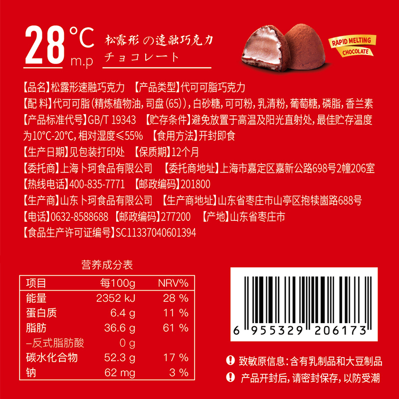 卜珂巧克力旗舰店卜珂零点速溶松露形黑巧克力糖果过年零食年货大碗装（代可可脂）1