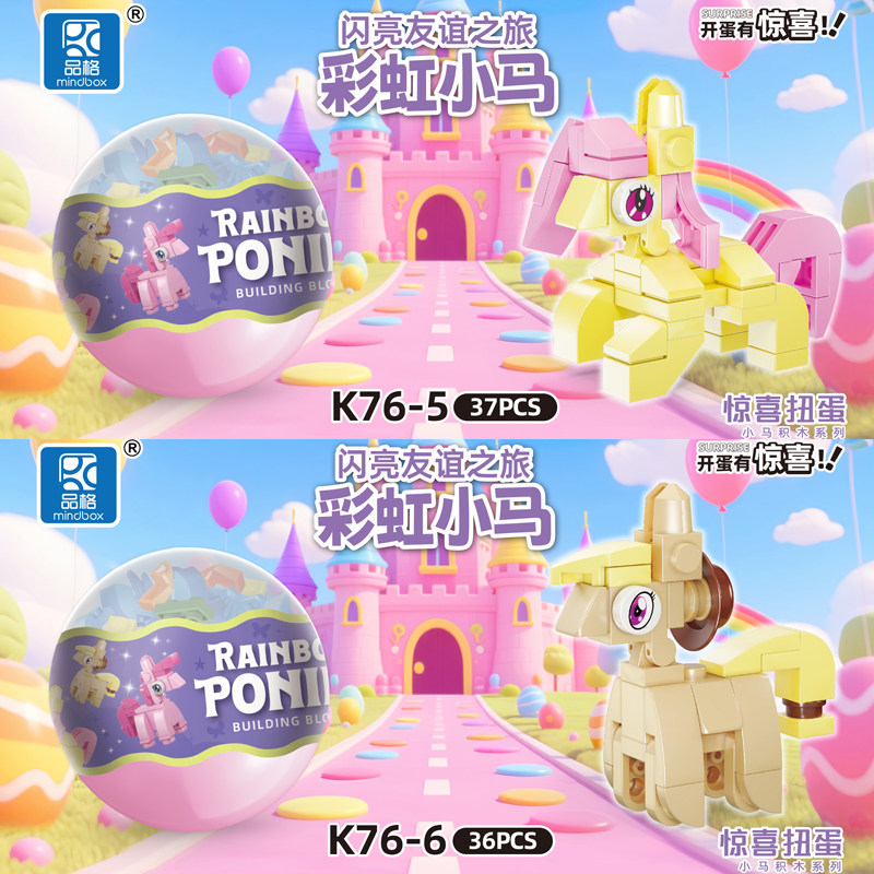 彩虹小马积木盲盒儿童扭扭蛋奇趣扭蛋幼儿园义卖玩具礼品女孩礼物,淘宝优惠券,粉丝福利购,淘宝优惠卷