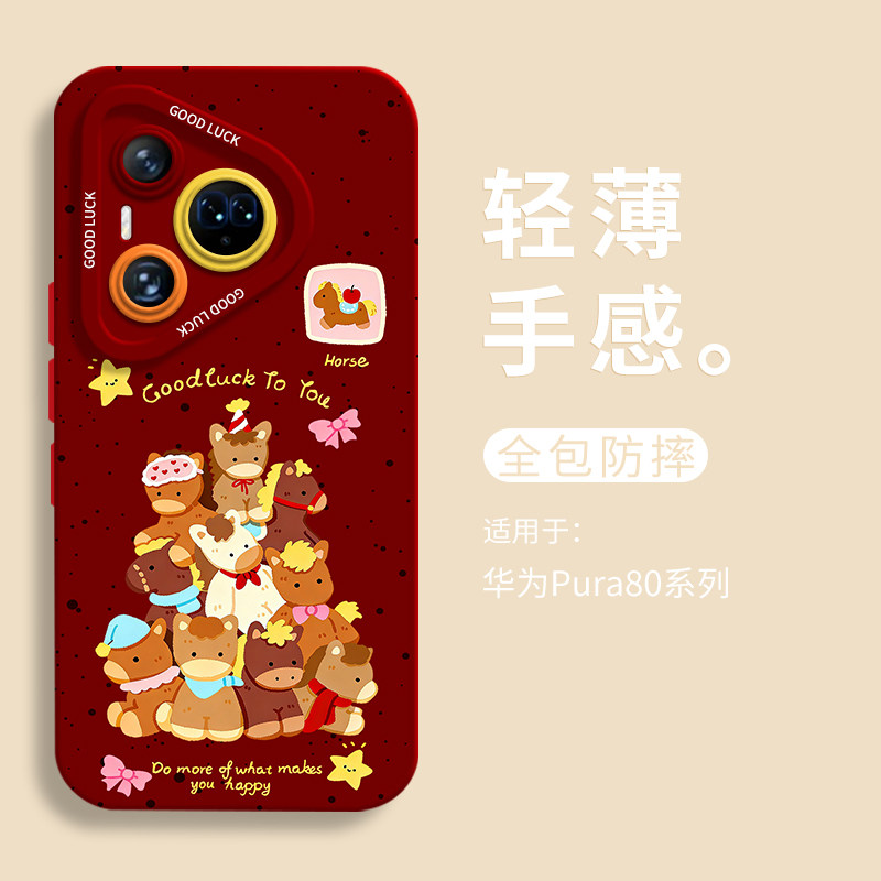 暖冬小马树适用华为pura80手机壳pura70pro瞳眼液态硅胶壳pura80pro男女Pura80pro+软壳p70挂绳p60可爱ultra,淘宝优惠券,粉丝福利购,淘宝优惠卷