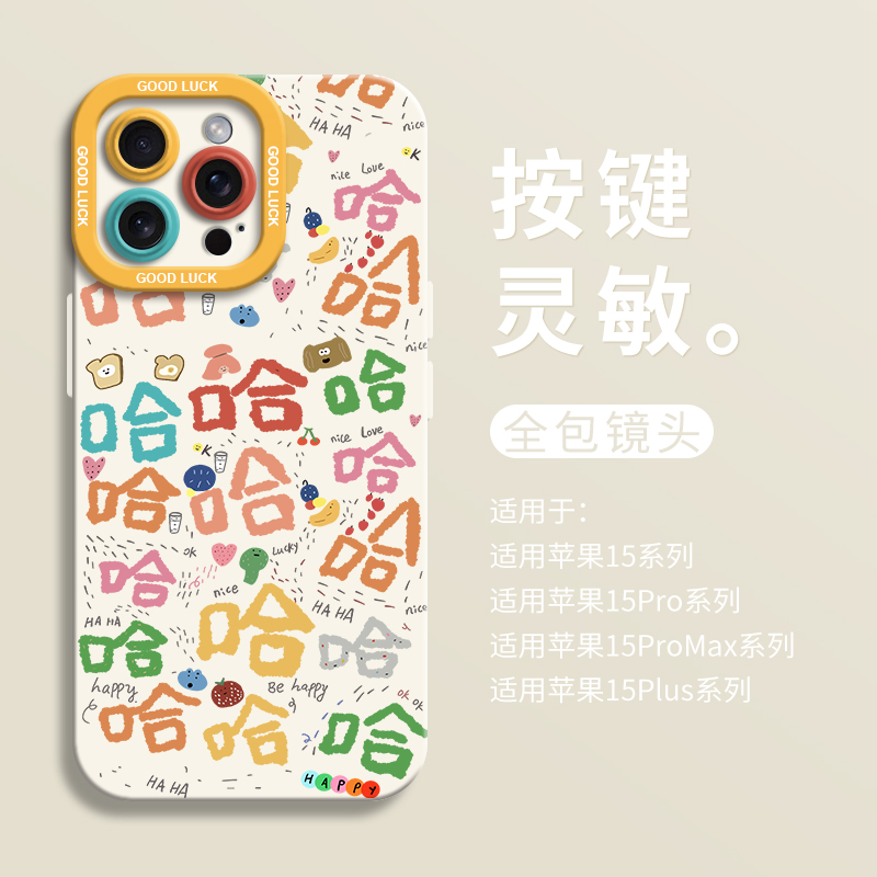 创意彩色哈哈哈适用iPhone15全包瞳眼手机壳14pro苹果16液态15pro硅胶7/8壳13promax保护套ip11男女x个性 - 图3