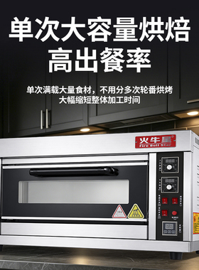 火牛星电烤箱商用一层一层盘大容量大型面包披萨蛋糕烘焙烤炉烤箱