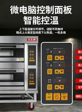 火牛星两层四盘电烤箱商用大型面包披萨蛋糕烘焙电热烤炉烘炉披萨