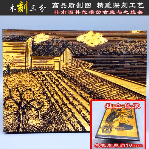 黑白木版画定制木刻画照片木雕版画拓印模板年画雕版活字印刷作品 - 图2