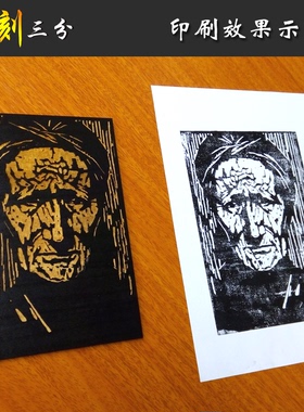 凸雕木版画制作手工拓印版画木雕刻照片定制套色版画作品木刻模板