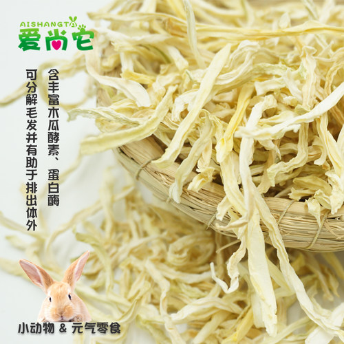 宠物天然青木瓜丝干含木瓜蛋白酶助排毛消化兔子龙猫豚鼠零食100g - 图0