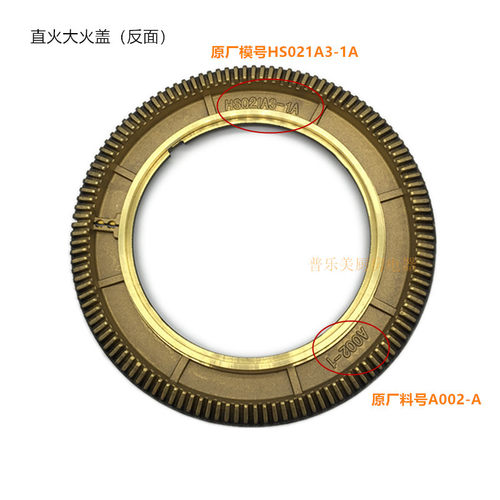 通用集成灶12EQ27X 12EQ028X燃气灶配件HS021A-D/C火盖分火器炉头 - 图1