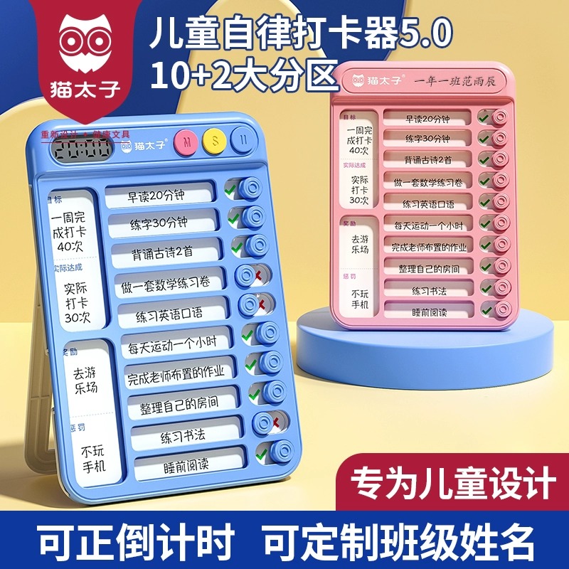 猫太子自律打卡器小学生奖励计划本 上海腾迈数码计划表
