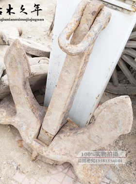 老铁锚老船锚大铁锚渔船大锚旧铁锚怀旧收藏老旧货老船上用具复古