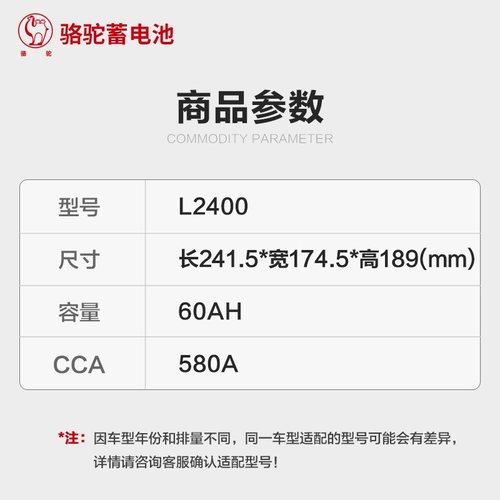 骆驼蓄电池l2400适配奇瑞风云2艾瑞泽5瑞虎3汽车电瓶12V60AH电池 - 图1