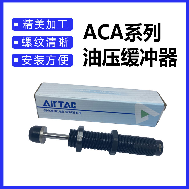 原装亚德客液压油压缓冲器ACA0806 1007 1210 1416-1 -2 -3减震器 - 图0