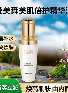 新客立减爱美舜美肌倍护草本提亮肤色平滑肌肤暗黄色沉修复皮肤