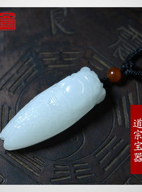 道家玉蝉吊坠利文昌文运挂件