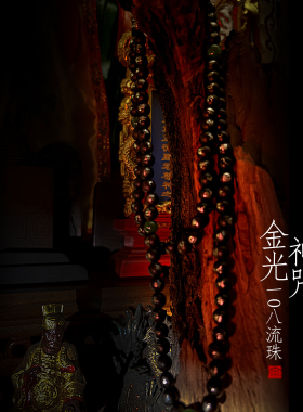 道家金光神咒108流珠压惊平安