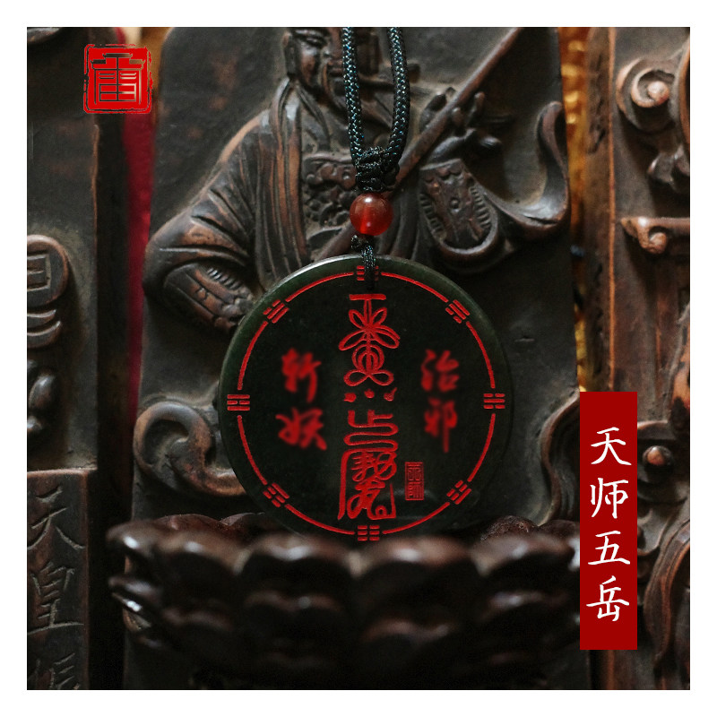 天师五岳玉牌道家饰品和田玉吊坠男女好运平安挂件招财本命年项链