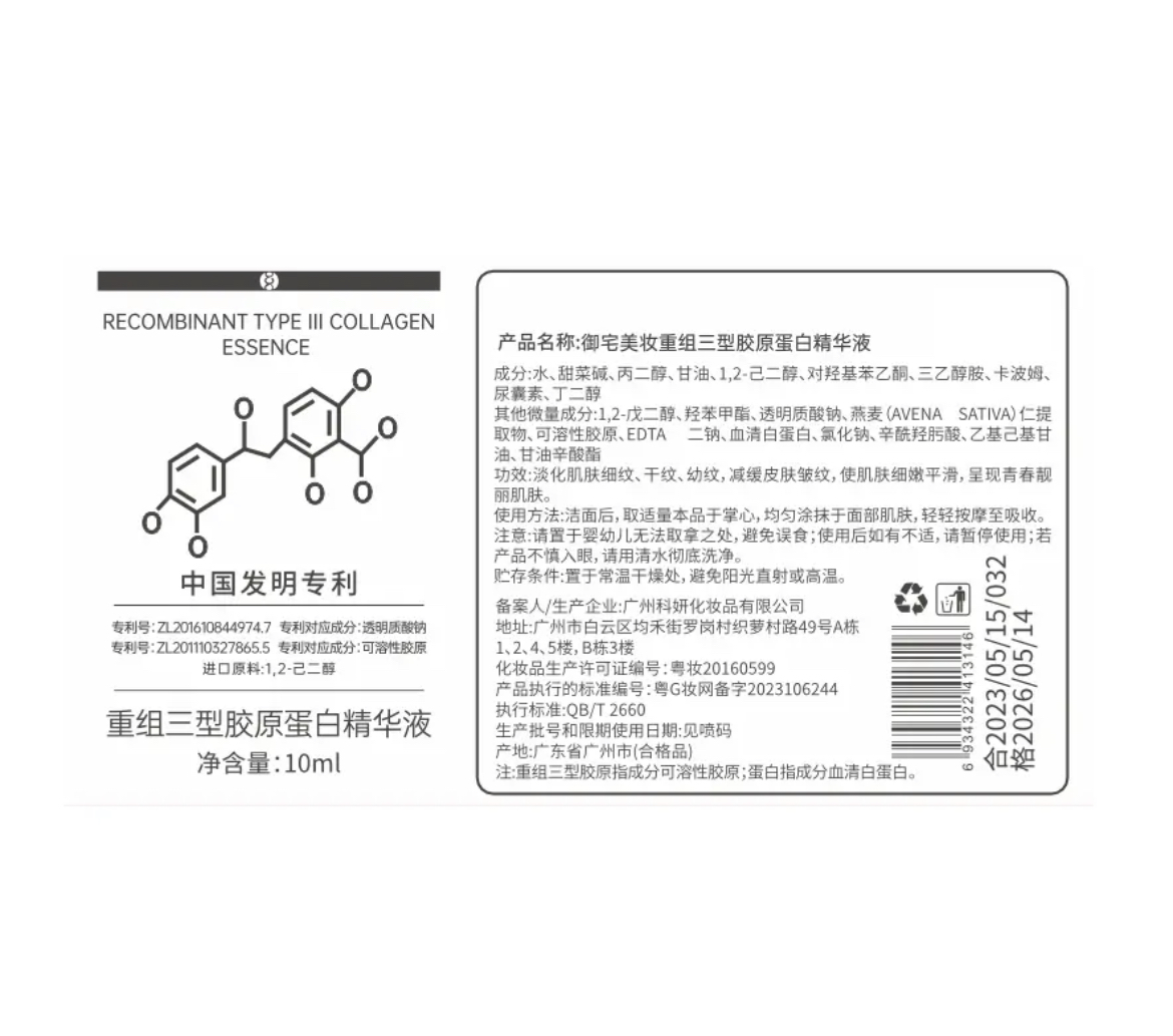 重组三型胶原蛋白精华原液抗皱紧致填充美容院淡化提亮保湿提拉女