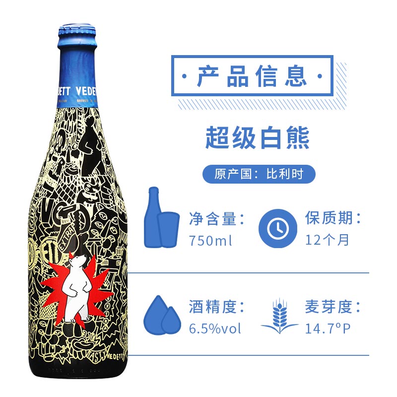 比利时原装进口VEDETT超级大白熊啤酒750ml*6瓶大瓶精酿小麦白啤 - 图0