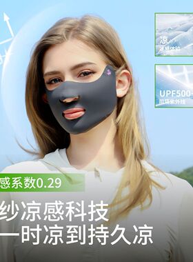 2026玻尿酸10A抗菌夏季防晒口罩女防紫外线护眼角upf500防晒面罩