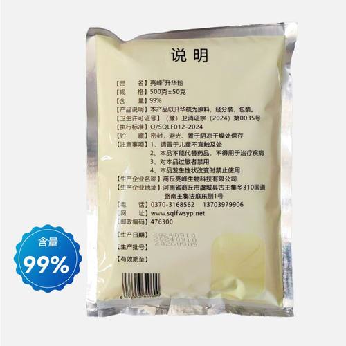 亮峰牌升华硫消字号诊所用升华粉医用升华硫粉配药皮肤科500g包邮 - 图0