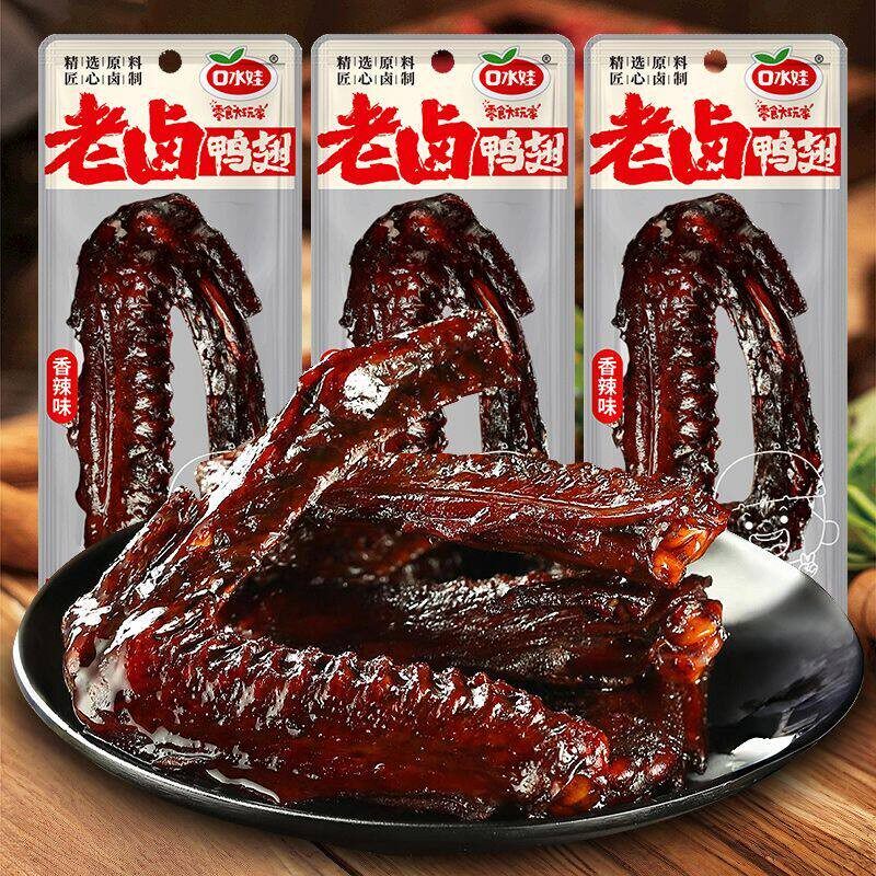【口水娃】老卤香辣鸭翅10包