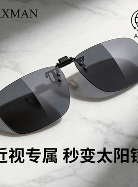 近视专属秒变太阳镜夹片 开车防强光偏光镜 一翻即用白天日用灰片