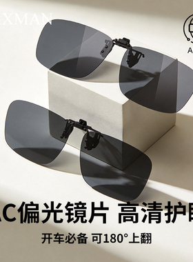 TAC偏光高清护眼墨镜夹片 开车专用防强光 近视秒翻墨镜白天用