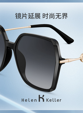海伦凯勒新框太阳镜女多边大框时尚优雅大方墨镜防紫外线H2230