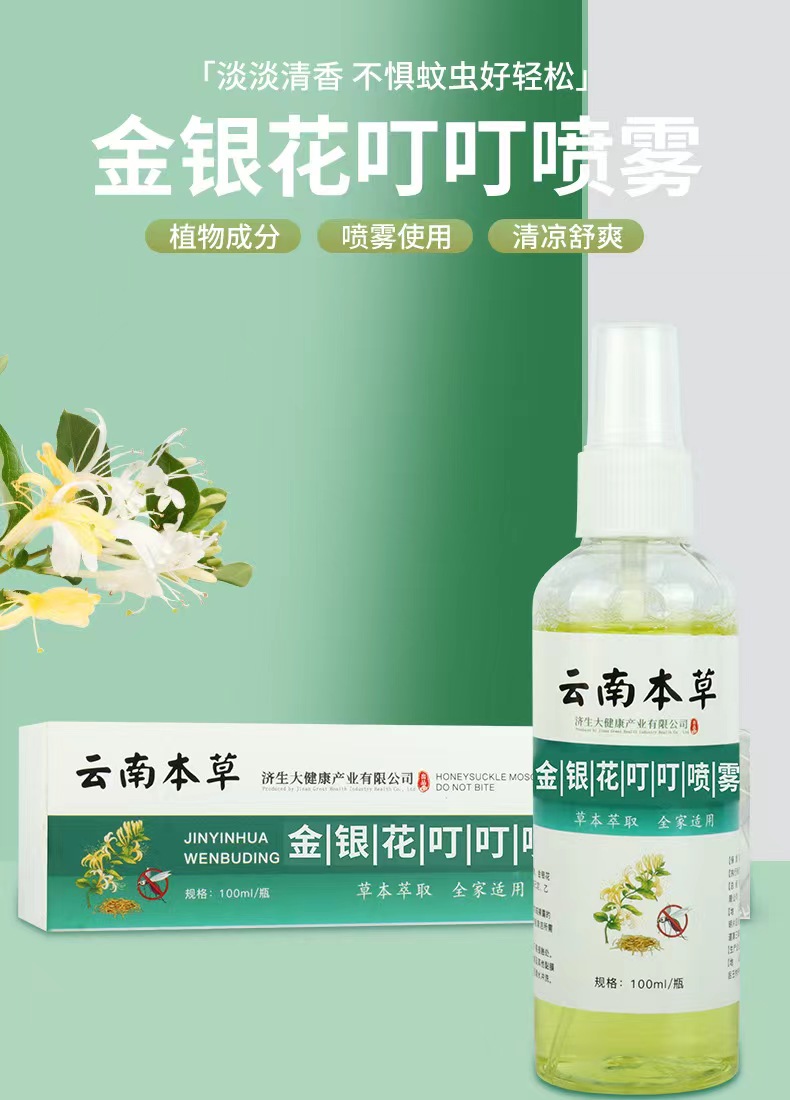 云南本草防蚊喷雾驱蚊喷雾花露水防蚊液水止痒蚊不叮神器儿童户外 - 图0