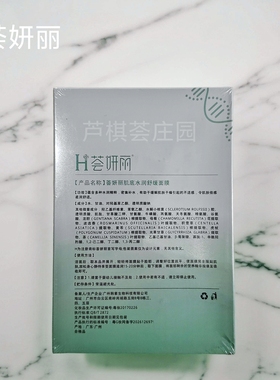 荟妍丽肌底水润舒缓补水面膜