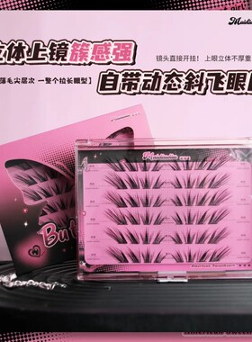 麦丢丢原创清冷小龙女假睫毛6D多
