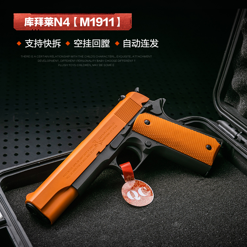 KUBLAI库拜莱M1911发射器P4M空挂自动回趟柯尔特N4软弹枪MEU1911 - 图0