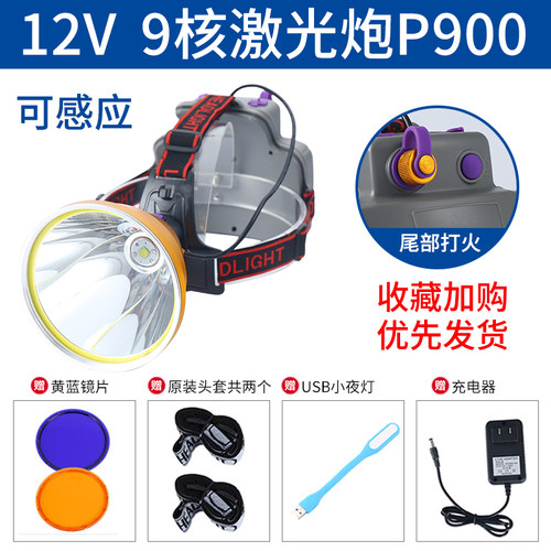 感应头灯强光充电超亮疝气头戴式照明9核激光炮远射户外黄光赶海 - 图2