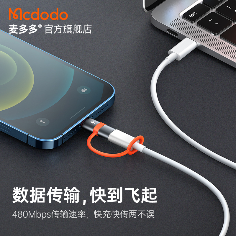 Mcdodo/麦多多Type-C to Lightning PD转接头转换器口适用于苹果iPhone14/13/12/11 pro/max/mini Lighting - 图1