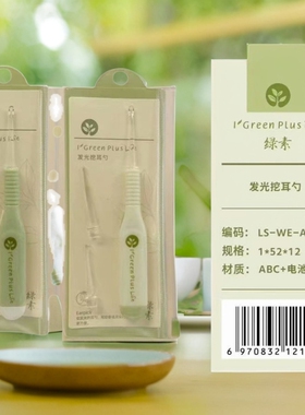 绿素+电池发光挖耳勺个入a269