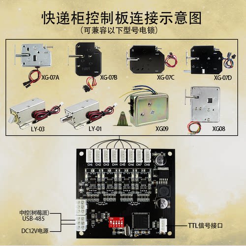快递柜门控制板485超市寄存柜主板自动售货机锁控板口红机控锁板 - 图0