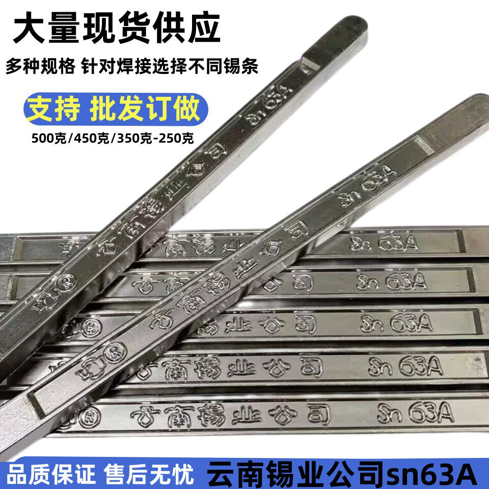 云南锡业sn63焊锡条高纯度锡条63/60锡棒锡块有铅锡焊条低温焊锡_虎窝淘