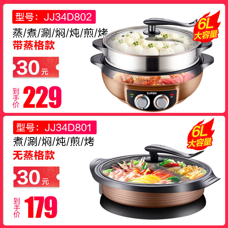 苏泊尔多功能电火火锅锅家用电炒锅 苏泊尔梁业电热/火锅