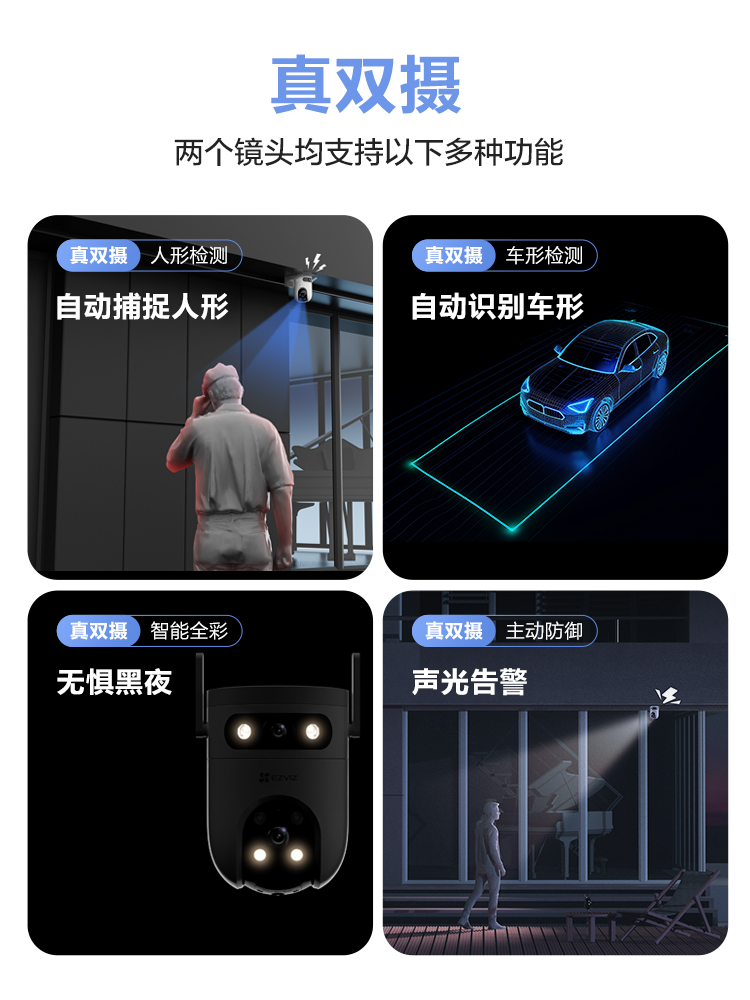 萤石H9c室外双摄云台全景无线智能摄像头家用手机远程夜视监控 - 图3