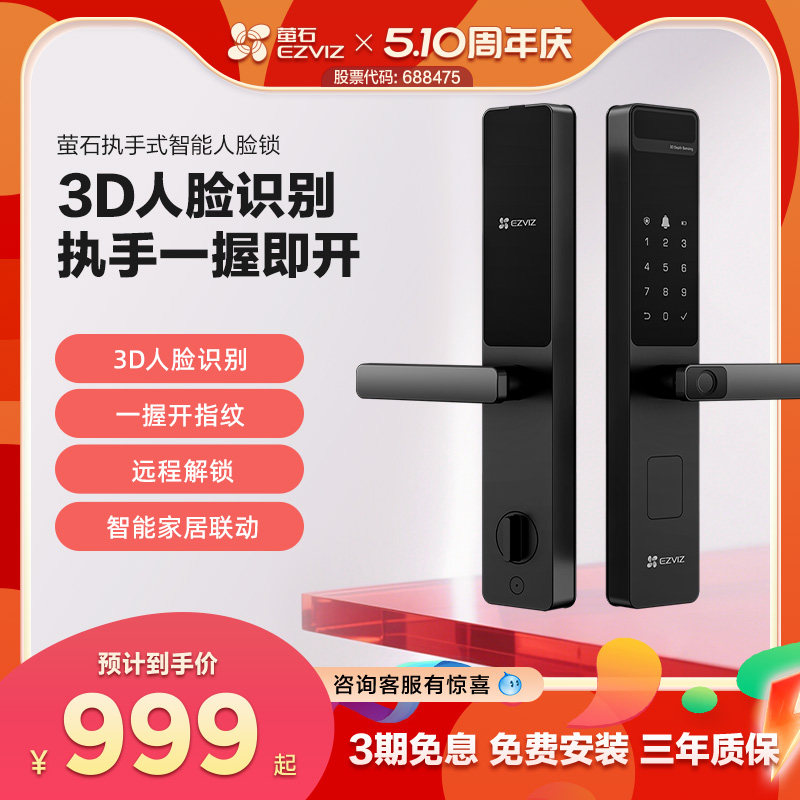 萤石AI一握开人脸智能指纹锁家用防盗门电子门锁密码锁