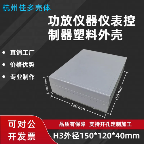 直销塑胶壳体仪表机壳通用公模电子外壳电源模块盒H3 150x120x40 - 图0