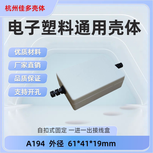 直销电子塑料外壳卡扣汽车模块控制接线盒传感壳体A194 61x41x19 - 图2
