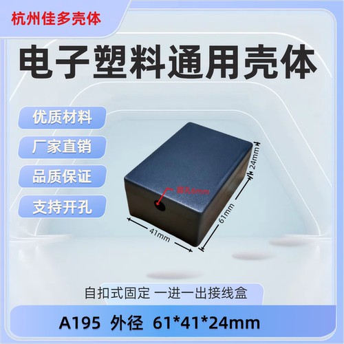 直销电子塑料外壳卡扣汽车模块控制接线盒传感壳体A194 61x41x19 - 图1