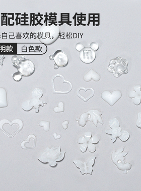 美甲模具胶高硬度易脱模透明水晶滴胶手工DIY指甲饰品立体雕花胶