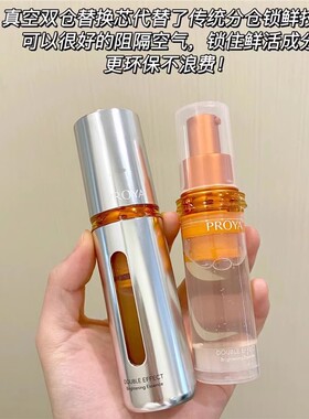 珀莱雅3.0双抗精华30ml芯替换装