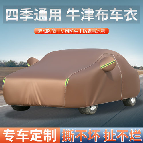 汽车车衣防晒防雨四季通用牛津布适用于大众速腾朗逸宝来迈腾车罩 - 图0