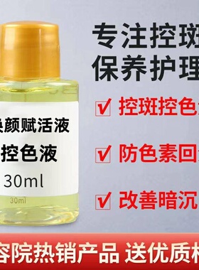 代谢排色焕颜液黄褐晒铅汞片状斑色沉反黑色素印