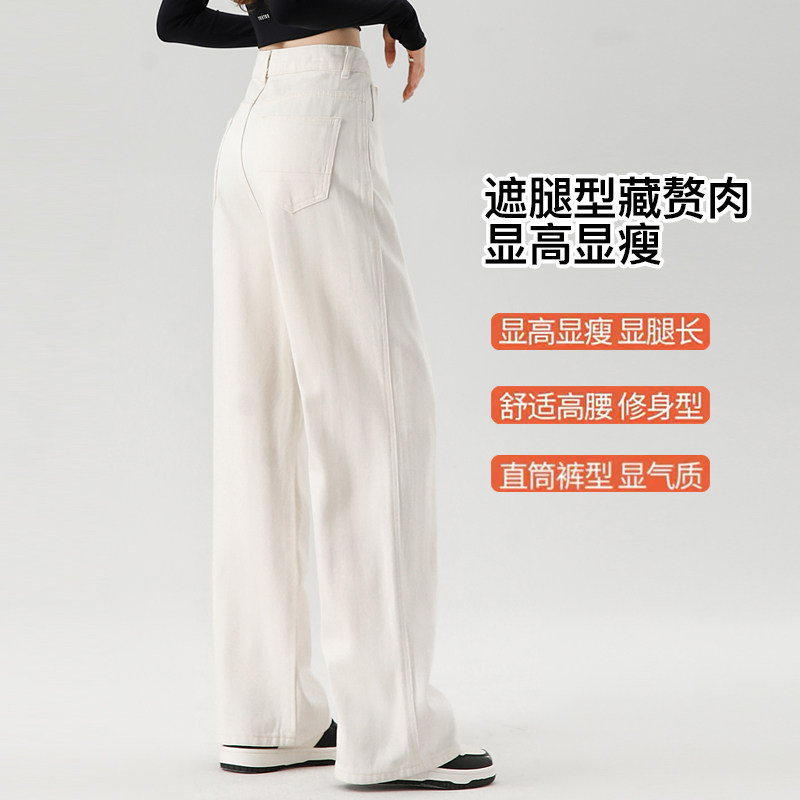 米白色阔腿牛仔裤女2025春秋新款高腰宽松显瘦百搭窄版直筒拖地裤,淘宝优惠券,粉丝福利购,淘宝优惠卷