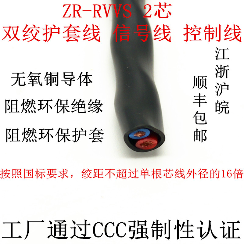 二芯双绞护套线 电源线 信号线 广播线 ZR-RVVS2*0.5 0.75 1.0 1. - 图1