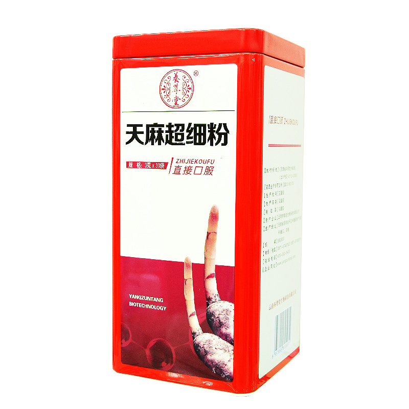 下单立减】云南养尊堂天麻粉超细粉 桂中大药房天麻