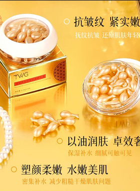 TWG富勒烯胎盘素精华液淡纹抗皱
